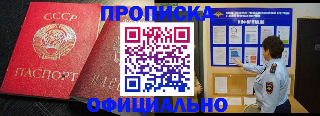 купить прописку в Протвино