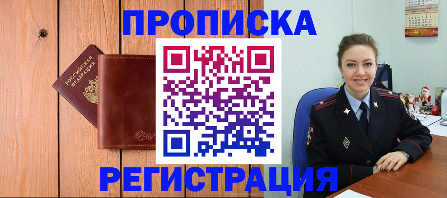 временная регистрация недорого в Протвино